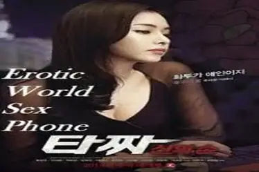 Erotic World Sex Phone (2017)